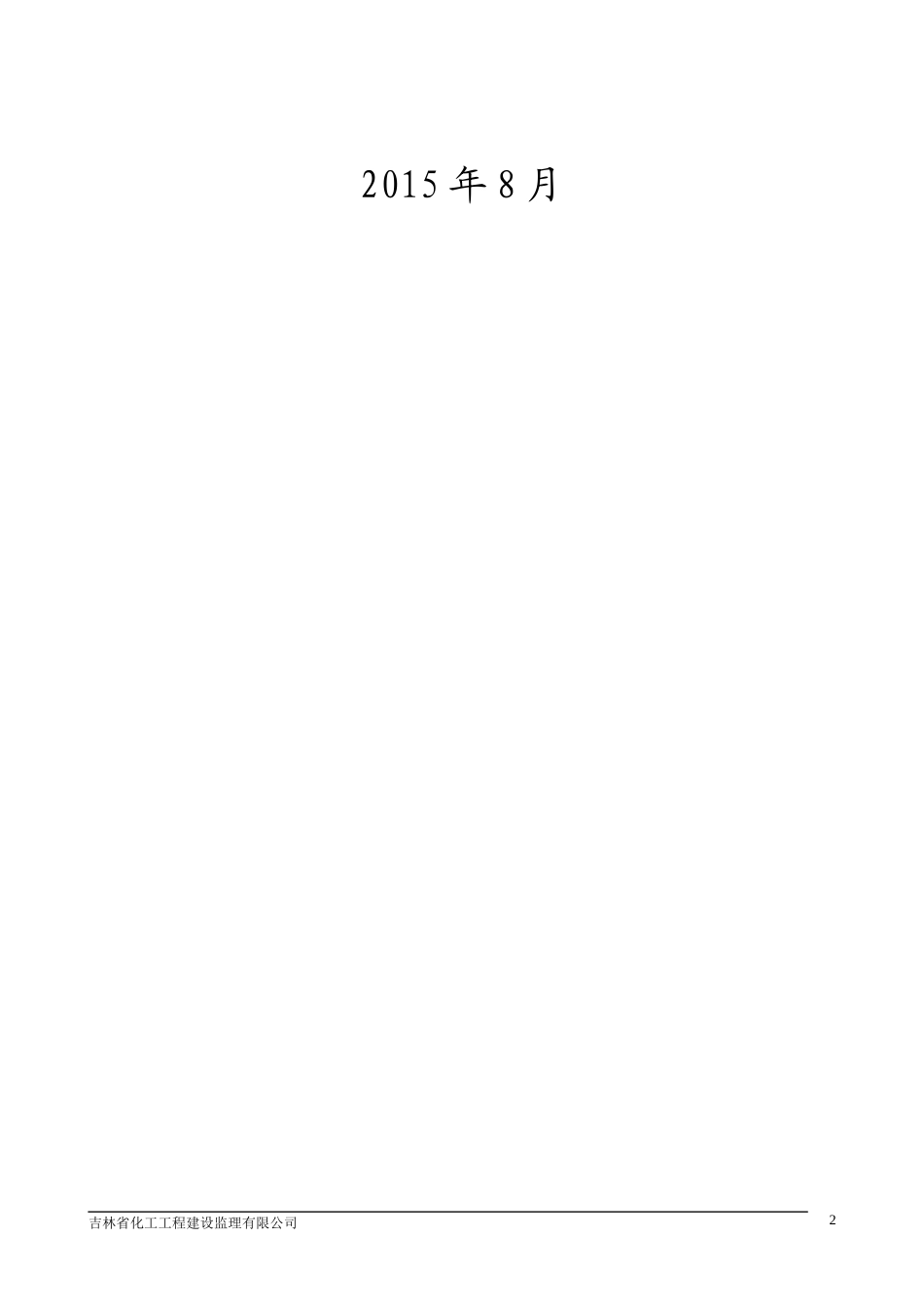 2万千瓦光伏并网发电项目工程建设监理规划_第2页