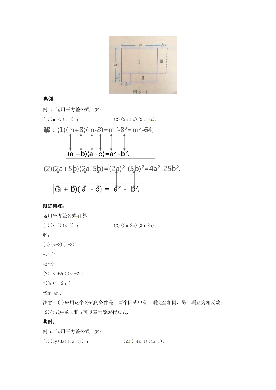 七年级数学下册 6.4.2 乘法公式教案 （新版）北京课改版-北京课改版初中七年级下册数学教案_第2页
