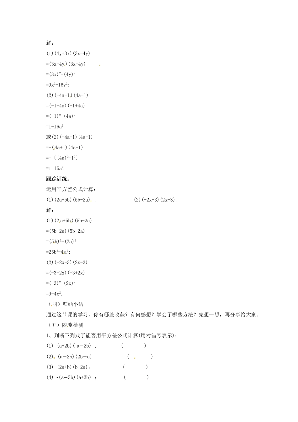 七年级数学下册 6.4.2 乘法公式教案 （新版）北京课改版-北京课改版初中七年级下册数学教案_第3页