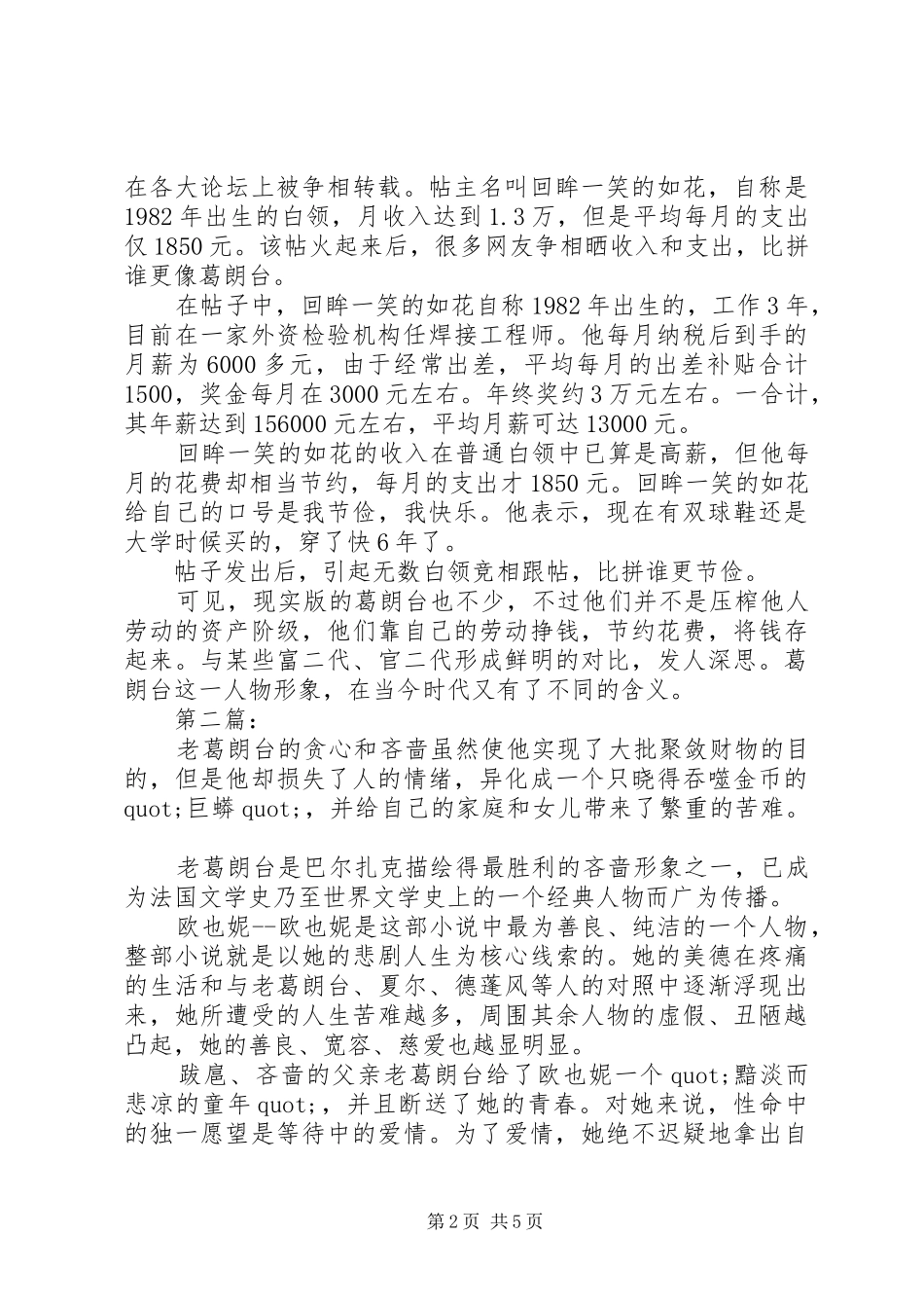 欧也妮葛朗台读后感,3则 _第2页