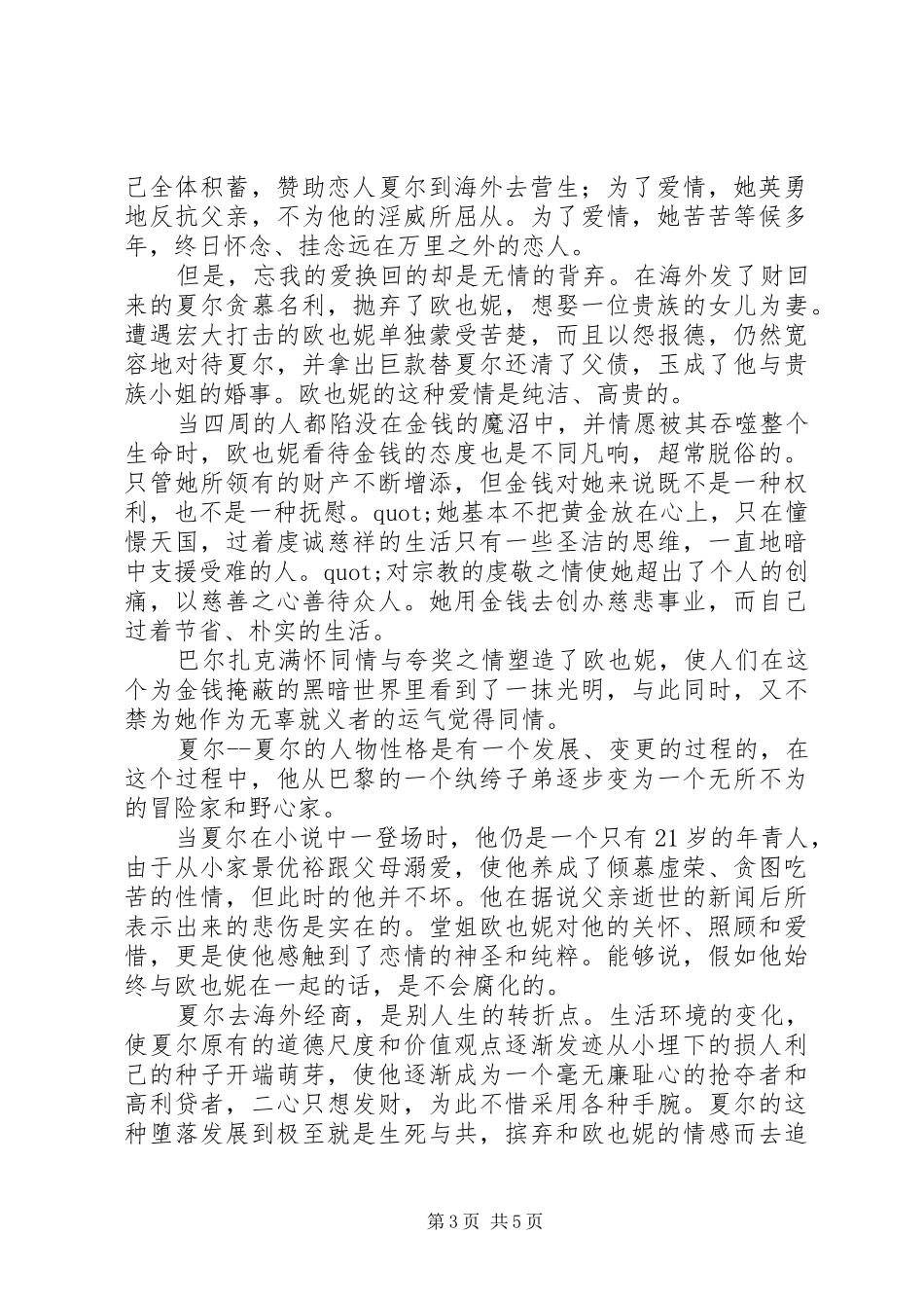 欧也妮葛朗台读后感,3则 _第3页