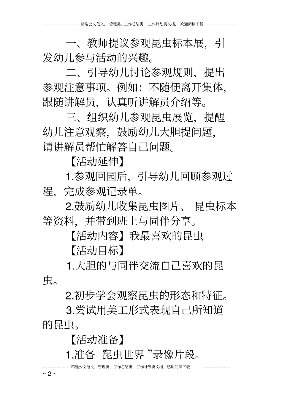 中班主题：《有趣的昆虫》系列活动教案_第2页