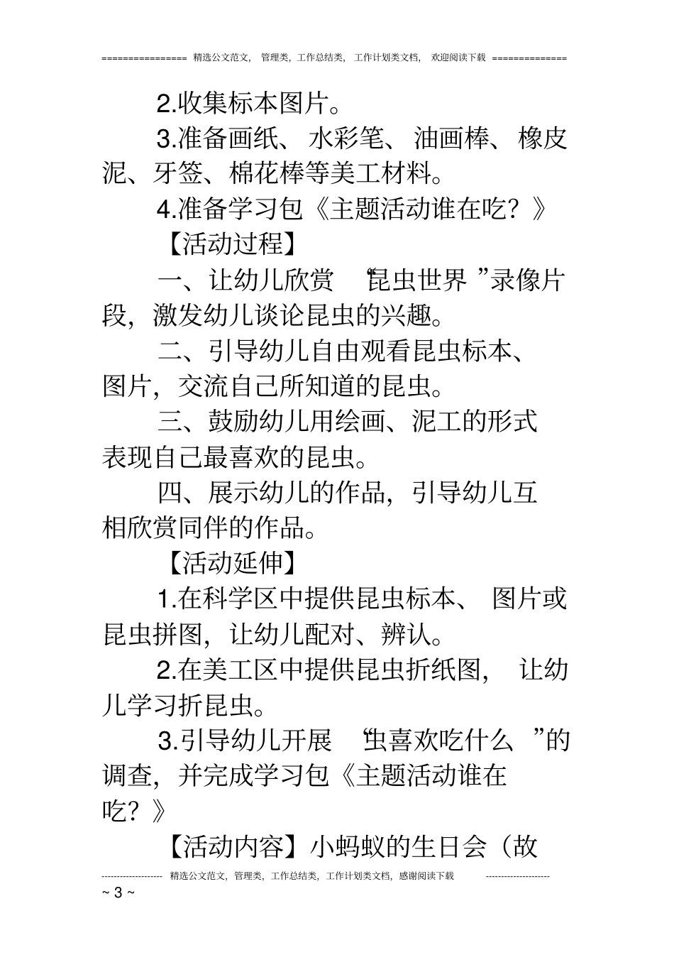 中班主题：《有趣的昆虫》系列活动教案_第3页