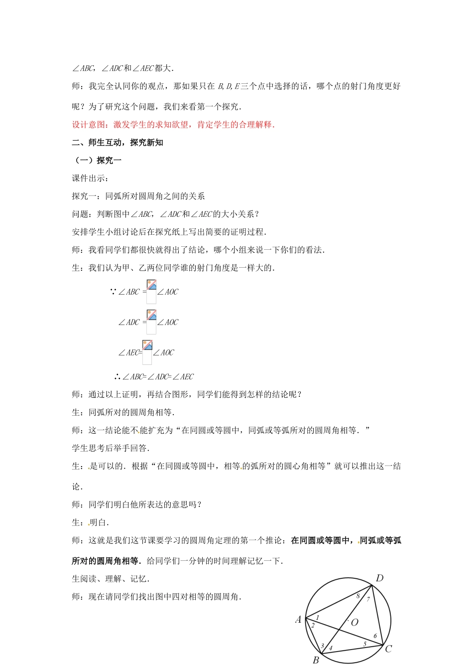 山东省枣庄市第四十二中学九年级数学下册《3.3.2圆周角和圆心角的关系》教案 北师大版_第2页