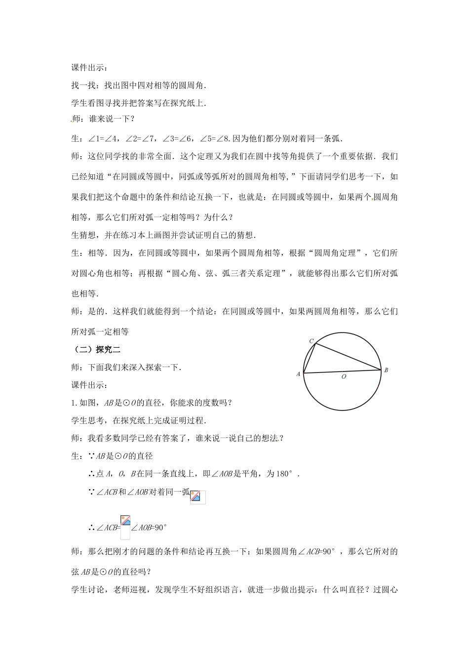 山东省枣庄市第四十二中学九年级数学下册《3.3.2圆周角和圆心角的关系》教案 北师大版_第3页