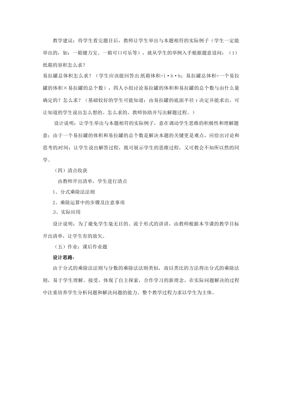 七年级数学下册 7.2分式的乘除教学设计 浙教版_第3页