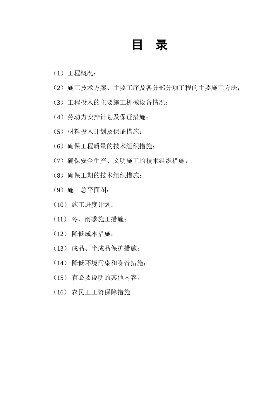 云南省村土地开发整理工程施工组织设计_第3页