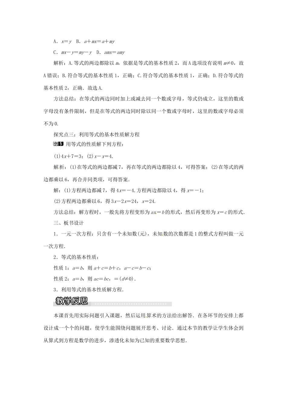 秋七年级数学上册 3.1 一元一次方程及其解法 第1课时 一元一次方程和等式的基本性质教案1 （新版）沪科版-（新版）沪科版初中七年级上册数学教案_第3页