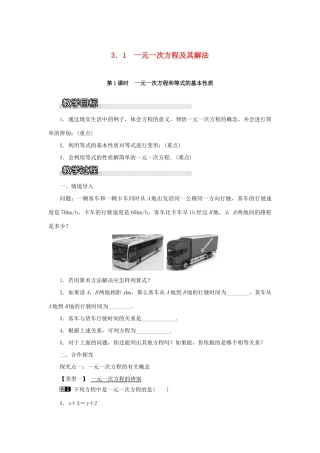 秋七年级数学上册 3.1 一元一次方程及其解法 第1课时 一元一次方程和等式的基本性质教案1 （新版）沪科版-（新版）沪科版初中七年级上册数学教案