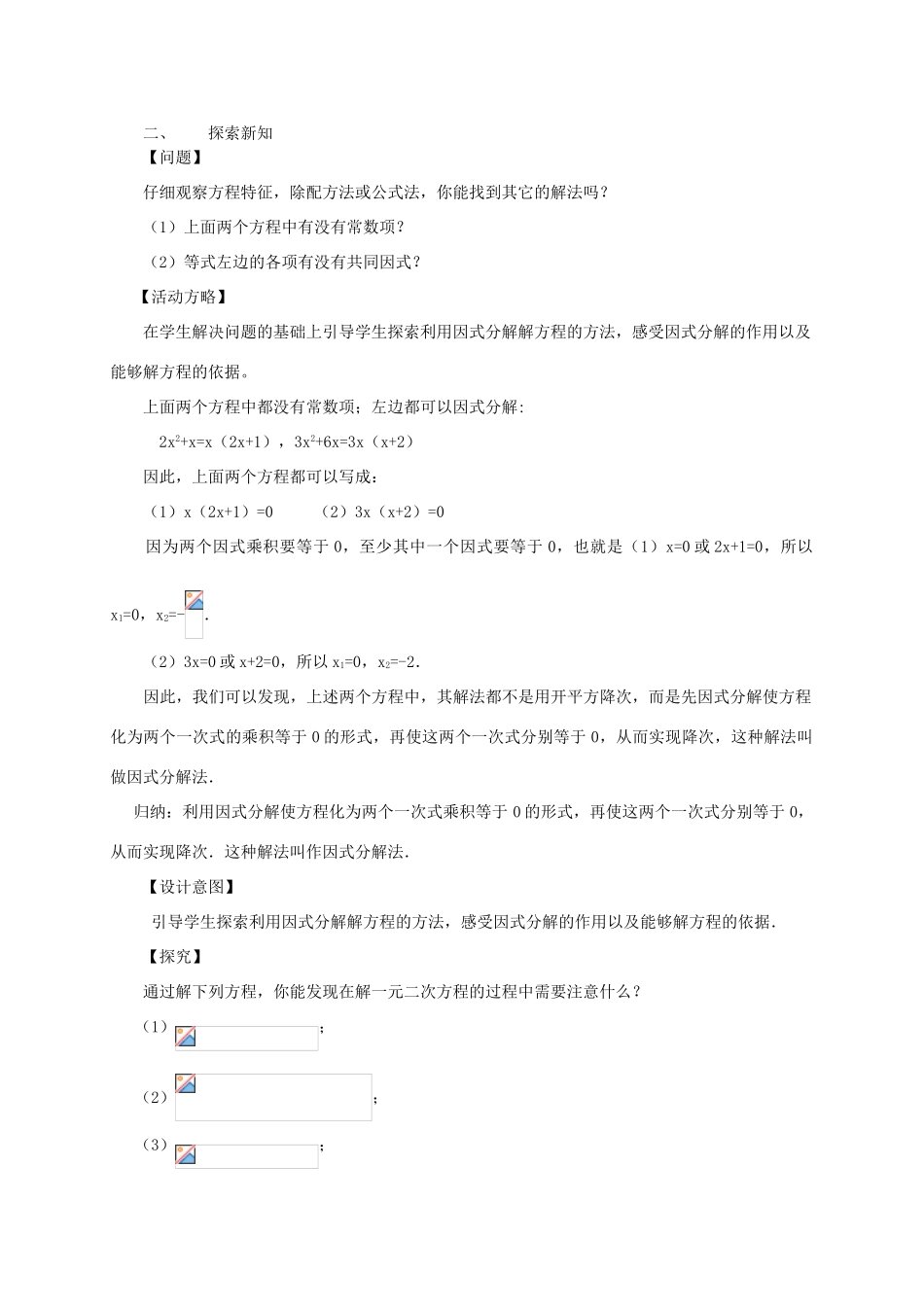 山东省日照市九年级数学《22.2降次——解一元二次方程》教案（5）_第2页