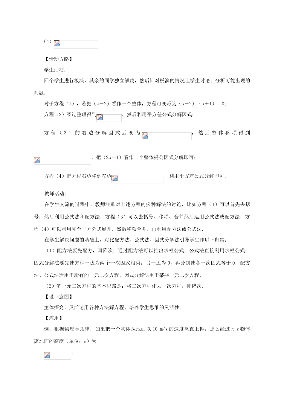 山东省日照市九年级数学《22.2降次——解一元二次方程》教案（5）_第3页