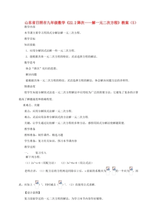 山东省日照市九年级数学《22.2降次——解一元二次方程》教案（5）