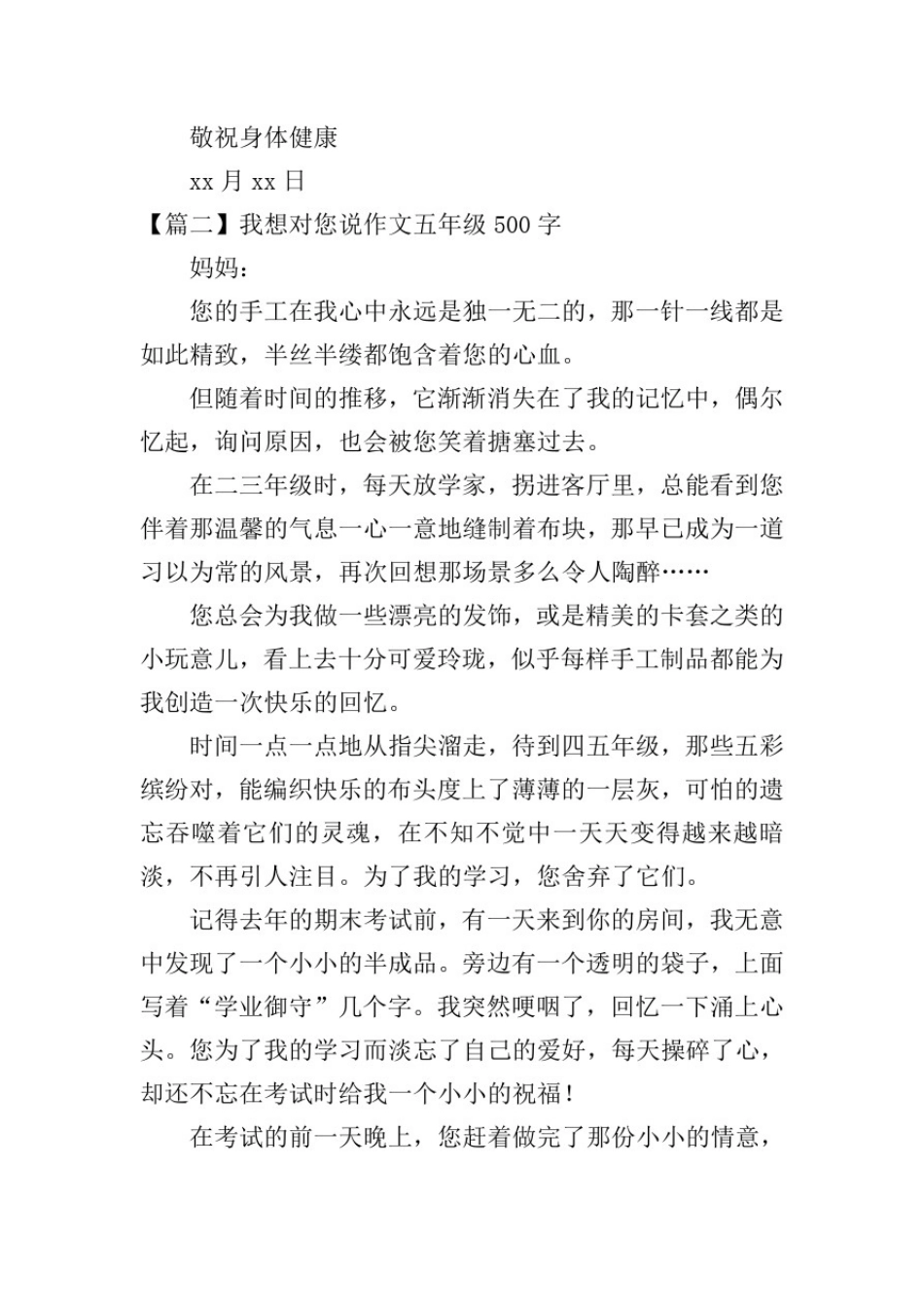 我想对您说作文五年级500字【五篇】_第2页