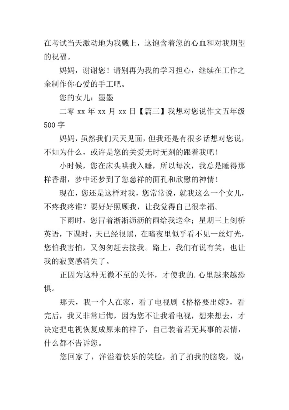 我想对您说作文五年级500字【五篇】_第3页