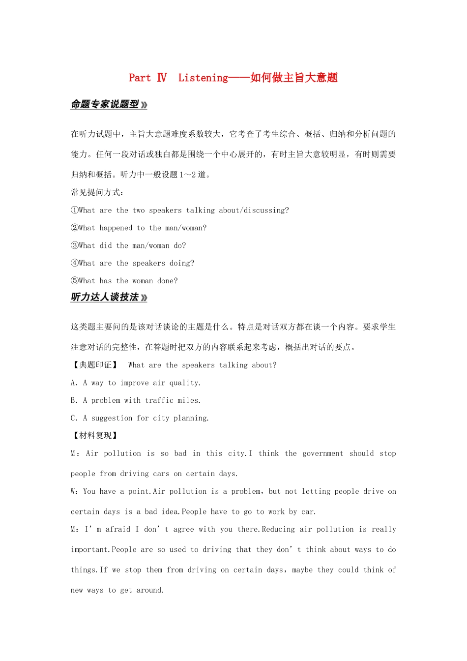 高中英语 Unit 1 Knowing me knowing you Part Ⅳ Listening——如何做主旨大意题教案 外研版必修第三册-外研版高一第三册英语教案_第1页