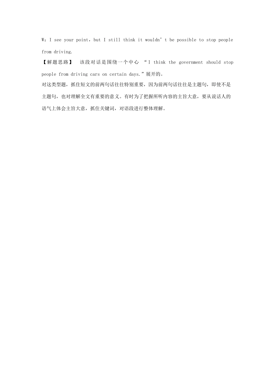 高中英语 Unit 1 Knowing me knowing you Part Ⅳ Listening——如何做主旨大意题教案 外研版必修第三册-外研版高一第三册英语教案_第2页
