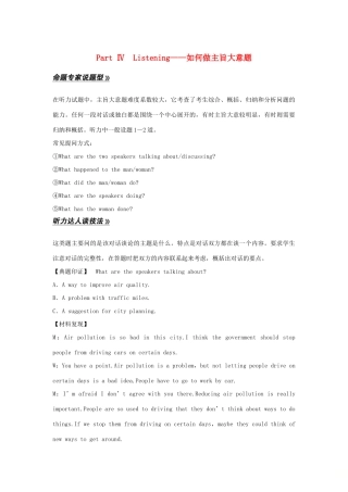 高中英语 Unit 1 Knowing me knowing you Part Ⅳ Listening——如何做主旨大意题教案 外研版必修第三册-外研版高一第三册英语教案