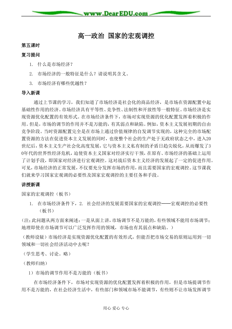 高一政治 国家的宏观调控_第1页