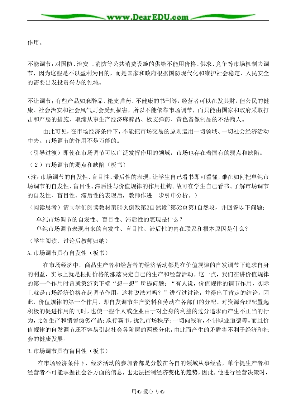 高一政治 国家的宏观调控_第2页