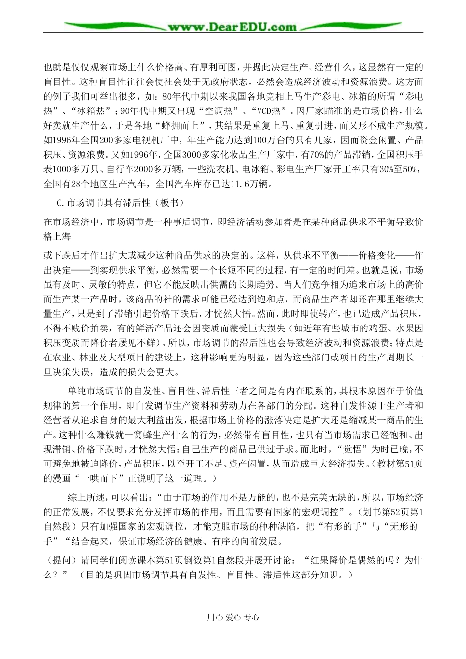 高一政治 国家的宏观调控_第3页