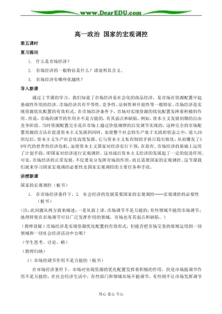 高一政治 国家的宏观调控