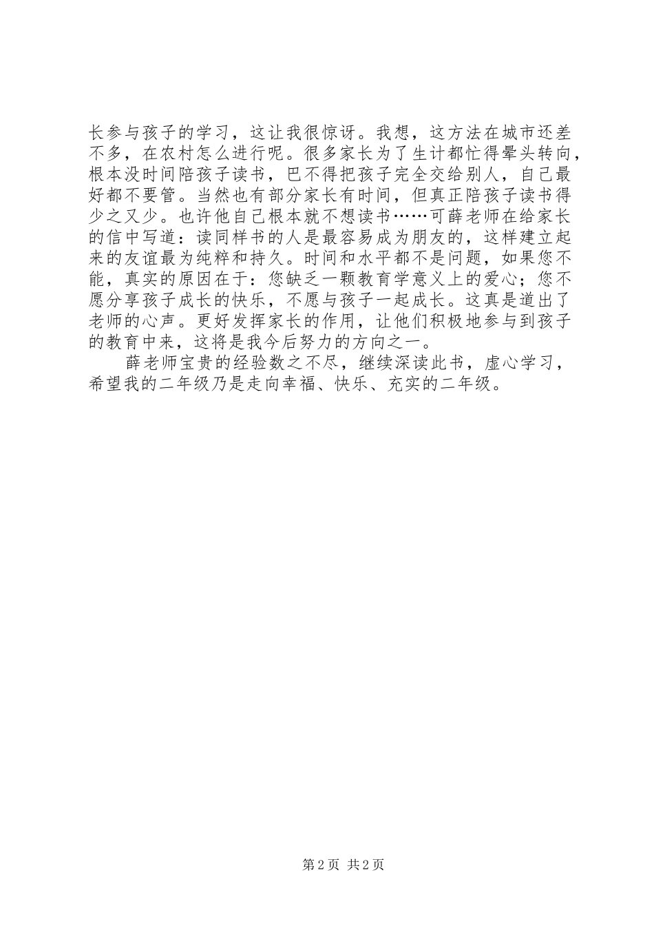 《薛瑞平的班级日志我们二年级啦》读后感 _第2页