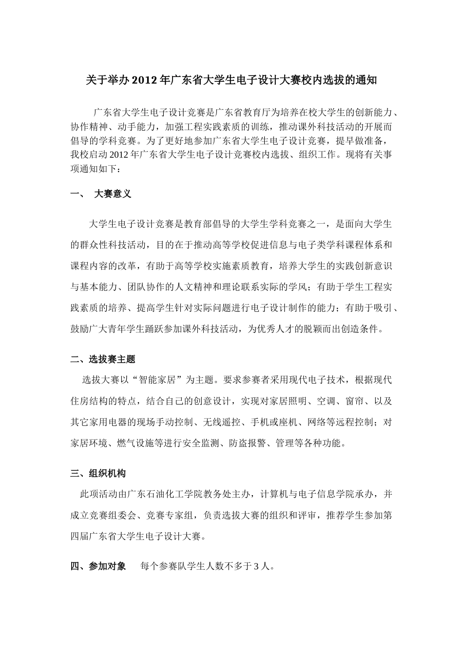 XXXX全省大学生电子设计竞赛内容与题目_第1页