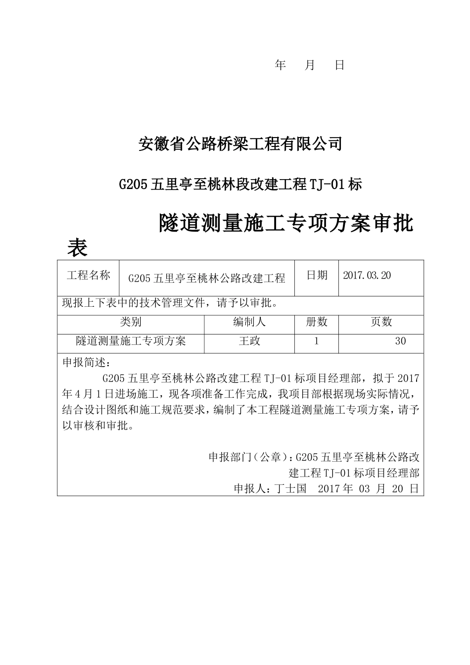 专项施工方案-隧道测量(DOC35页)_第2页