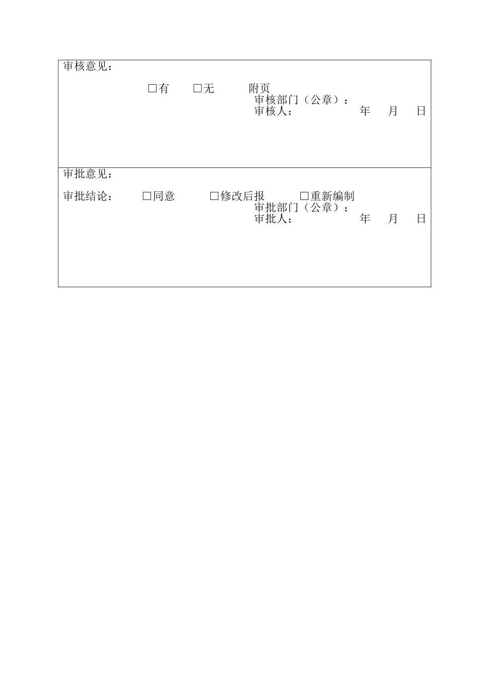 专项施工方案-隧道测量(DOC35页)_第3页
