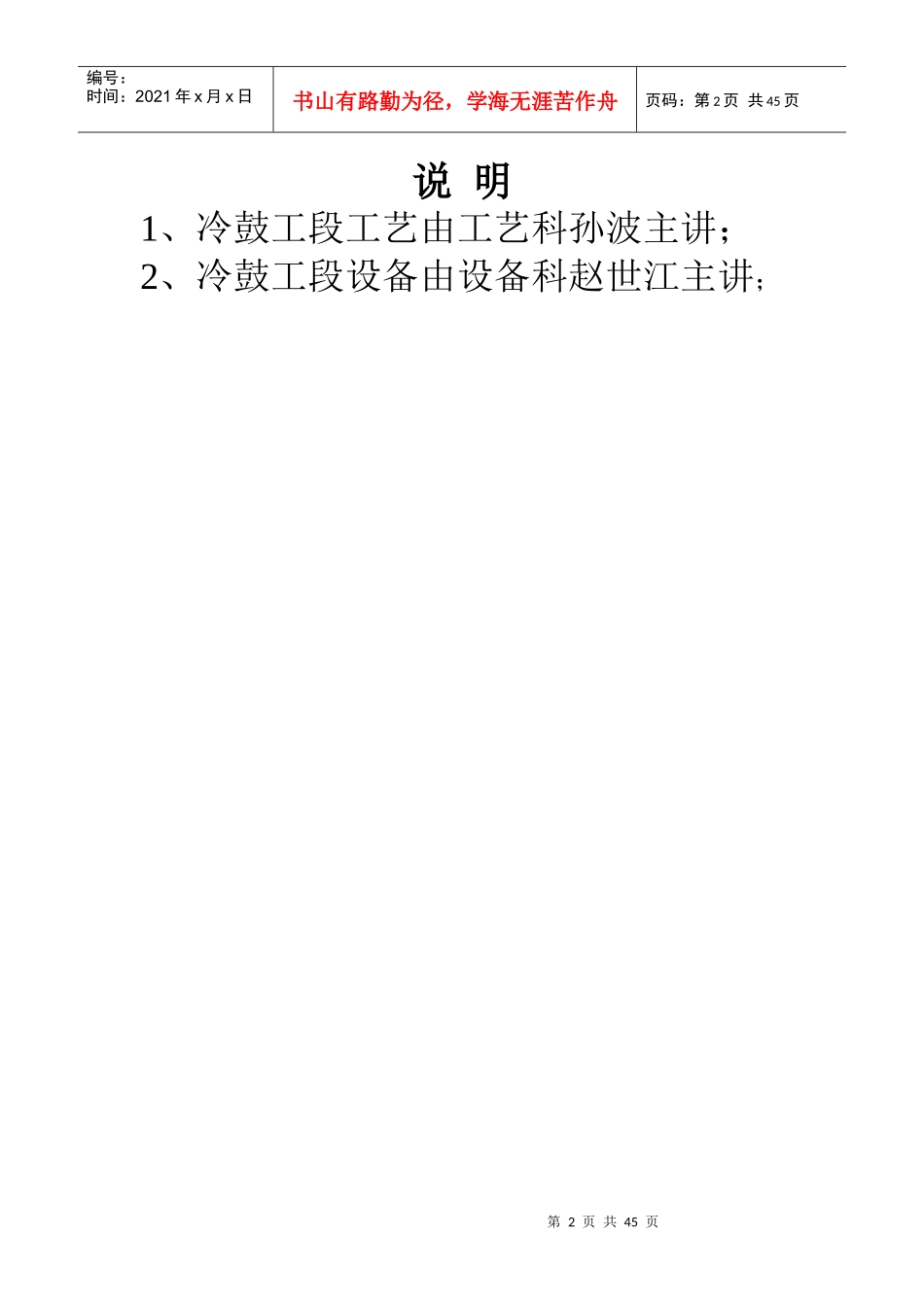 冷鼓工段工艺及设备-山东阳光天润化工设备有限公司_第2页