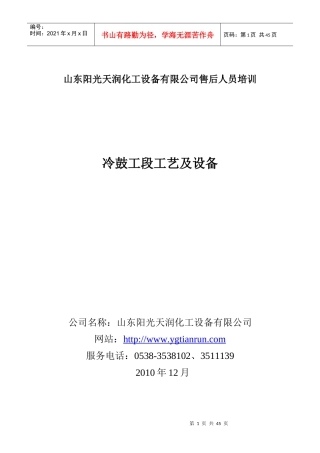 冷鼓工段工艺及设备-山东阳光天润化工设备有限公司