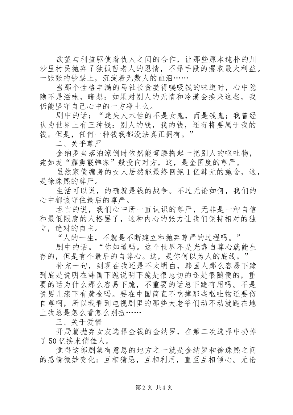 《钱的战争》观后感 _第2页