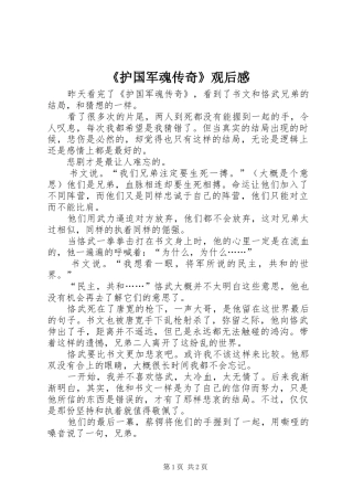 《护国军魂传奇》观后感 