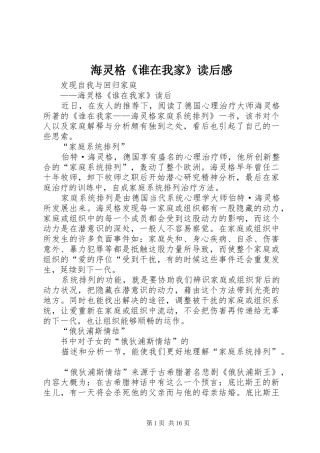 海灵格《谁在我家》读后感 