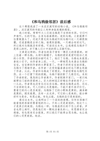 《和乌鸦做邻居》读后感 