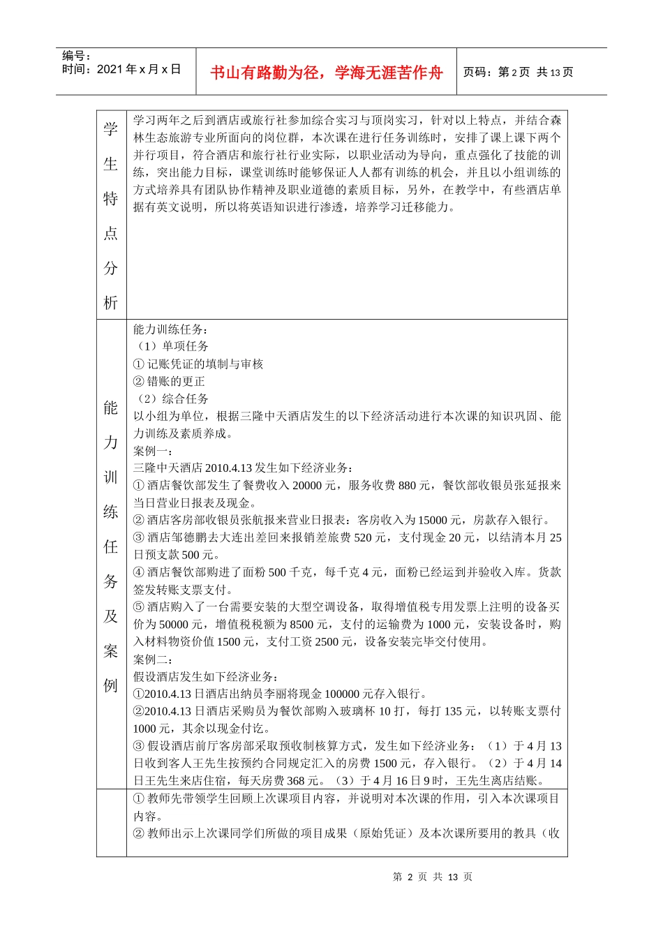 《旅游会计》教学设计_第2页