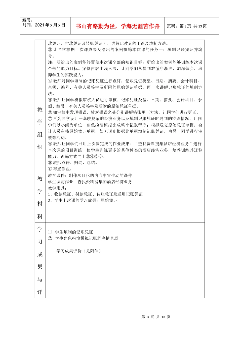 《旅游会计》教学设计_第3页