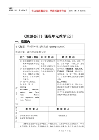 《旅游会计》教学设计