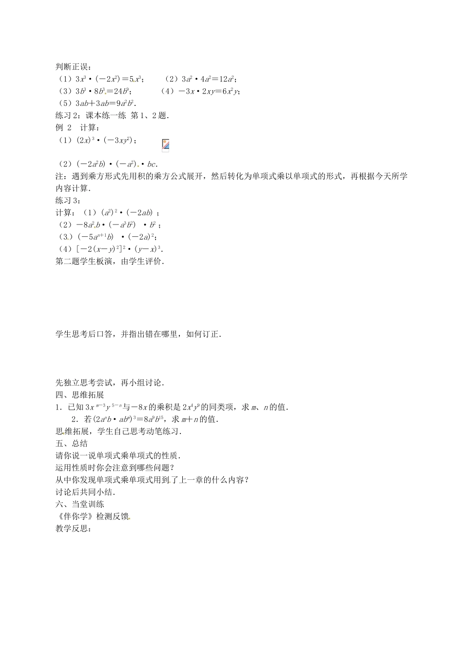 七年级数学下册 9.1 单项式乘单项式教案 （新版）苏科版-（新版）苏科版初中七年级下册数学教案_第2页