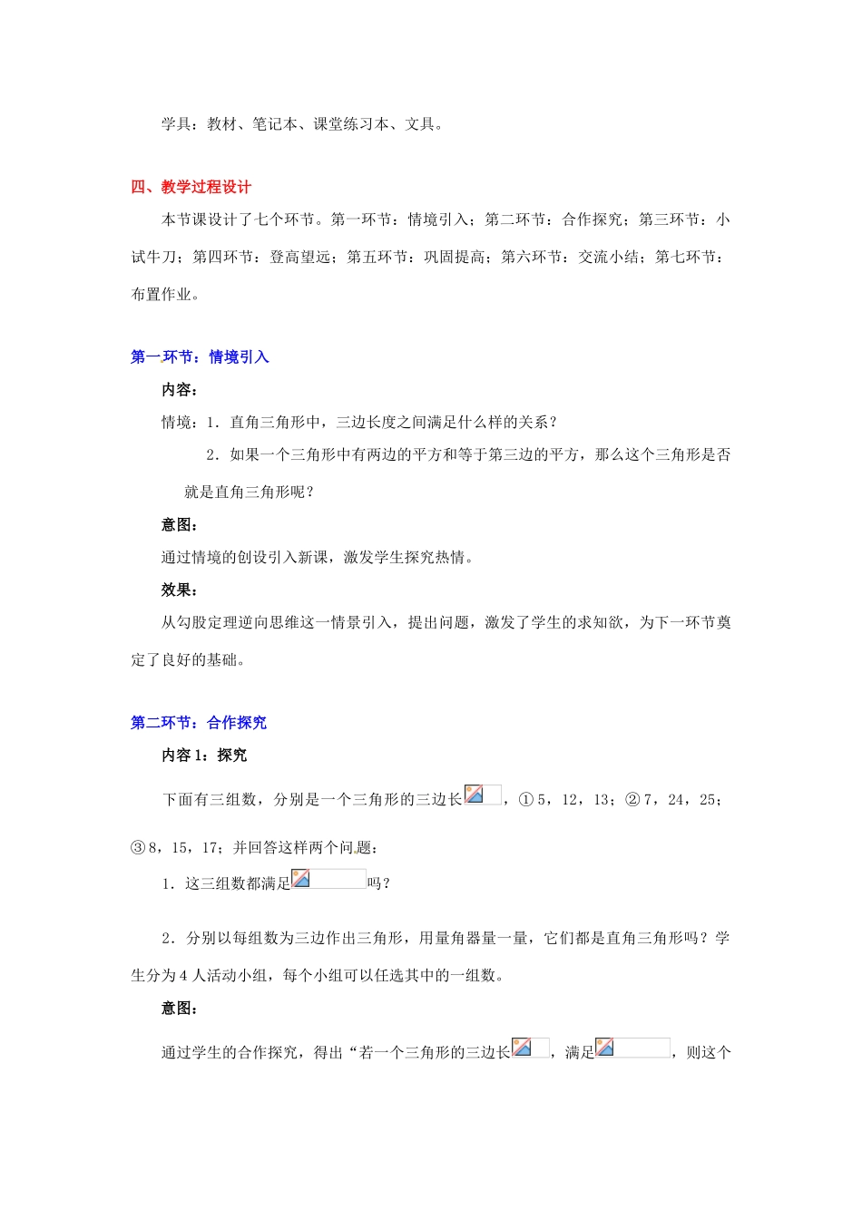 山东省胶南市理务关镇中心中学八年级数学《能得到直角三角形吗》教案_第2页