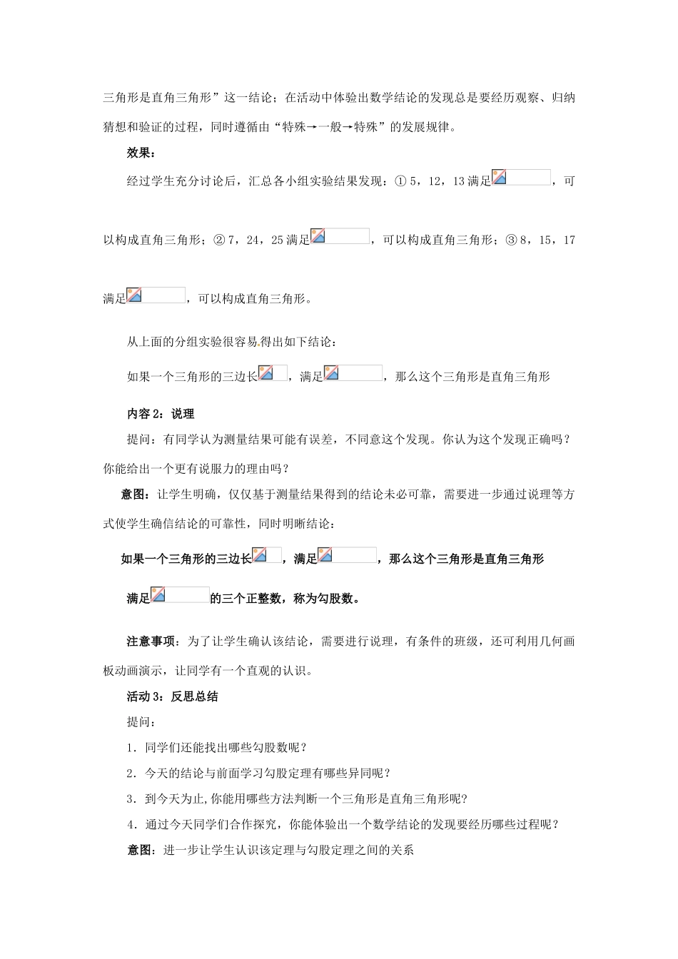山东省胶南市理务关镇中心中学八年级数学《能得到直角三角形吗》教案_第3页