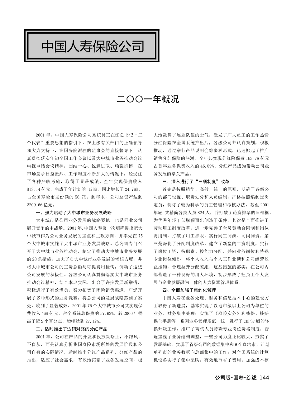 中国人寿保险公司_第1页