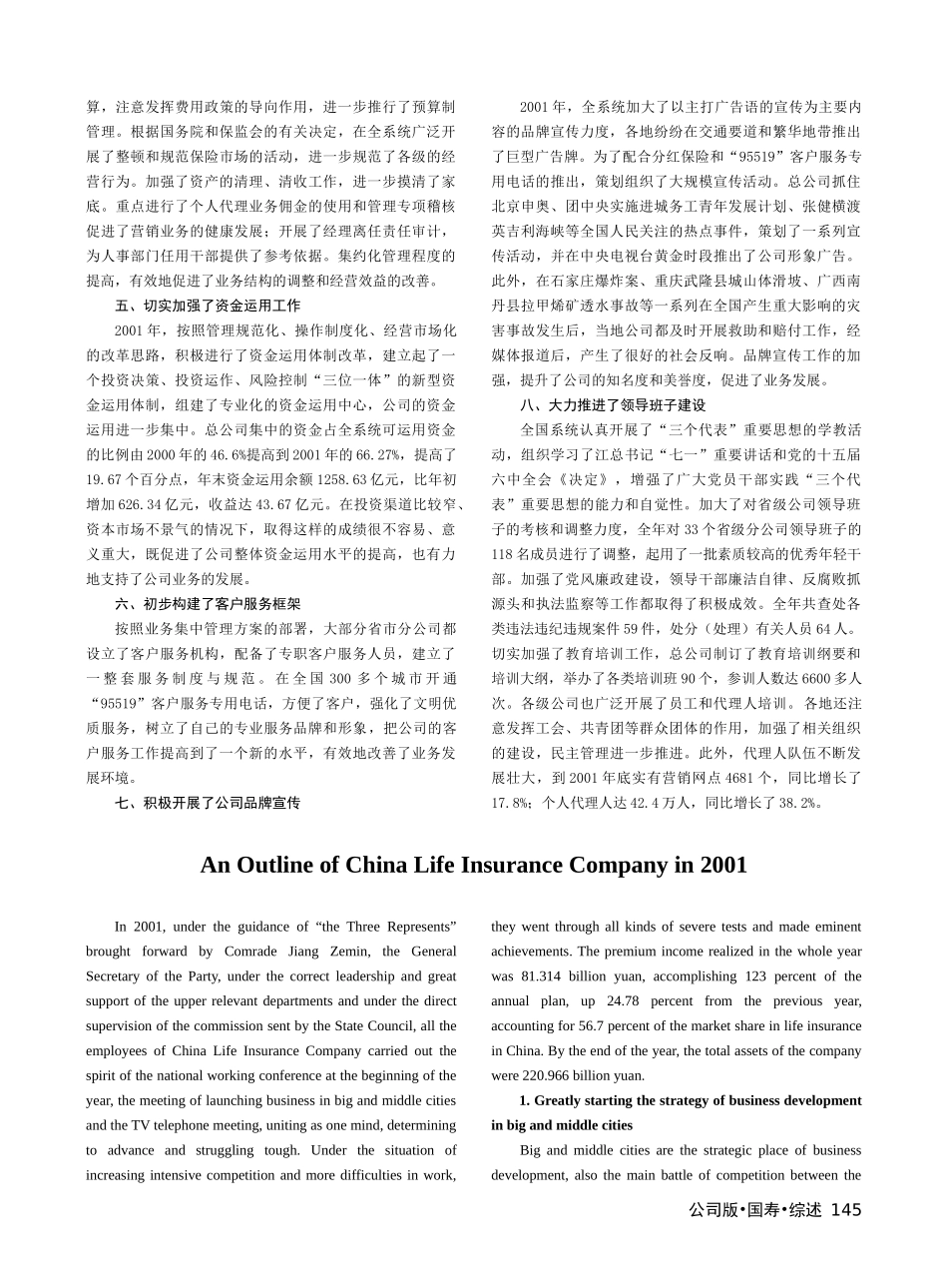 中国人寿保险公司_第2页