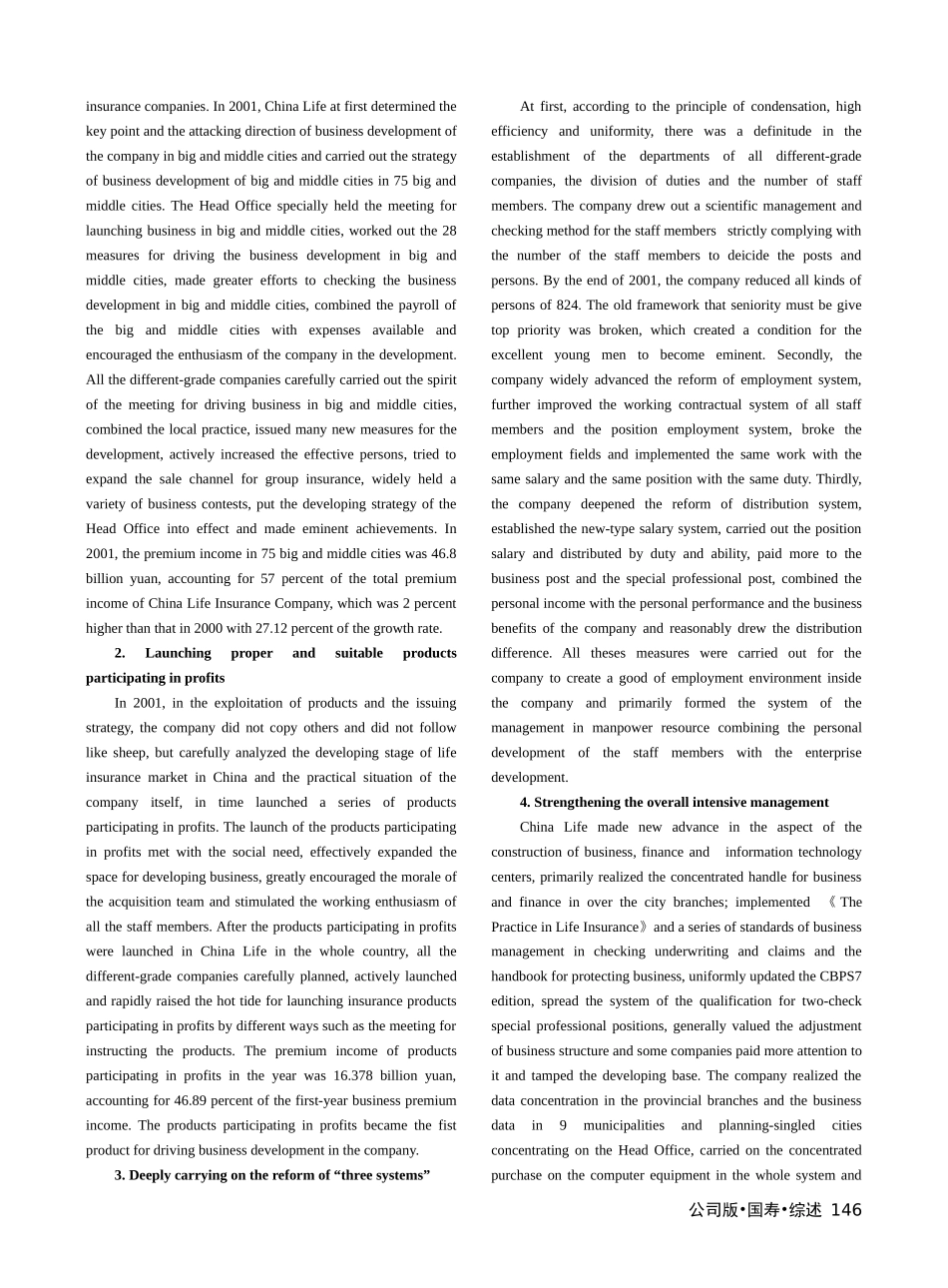 中国人寿保险公司_第3页