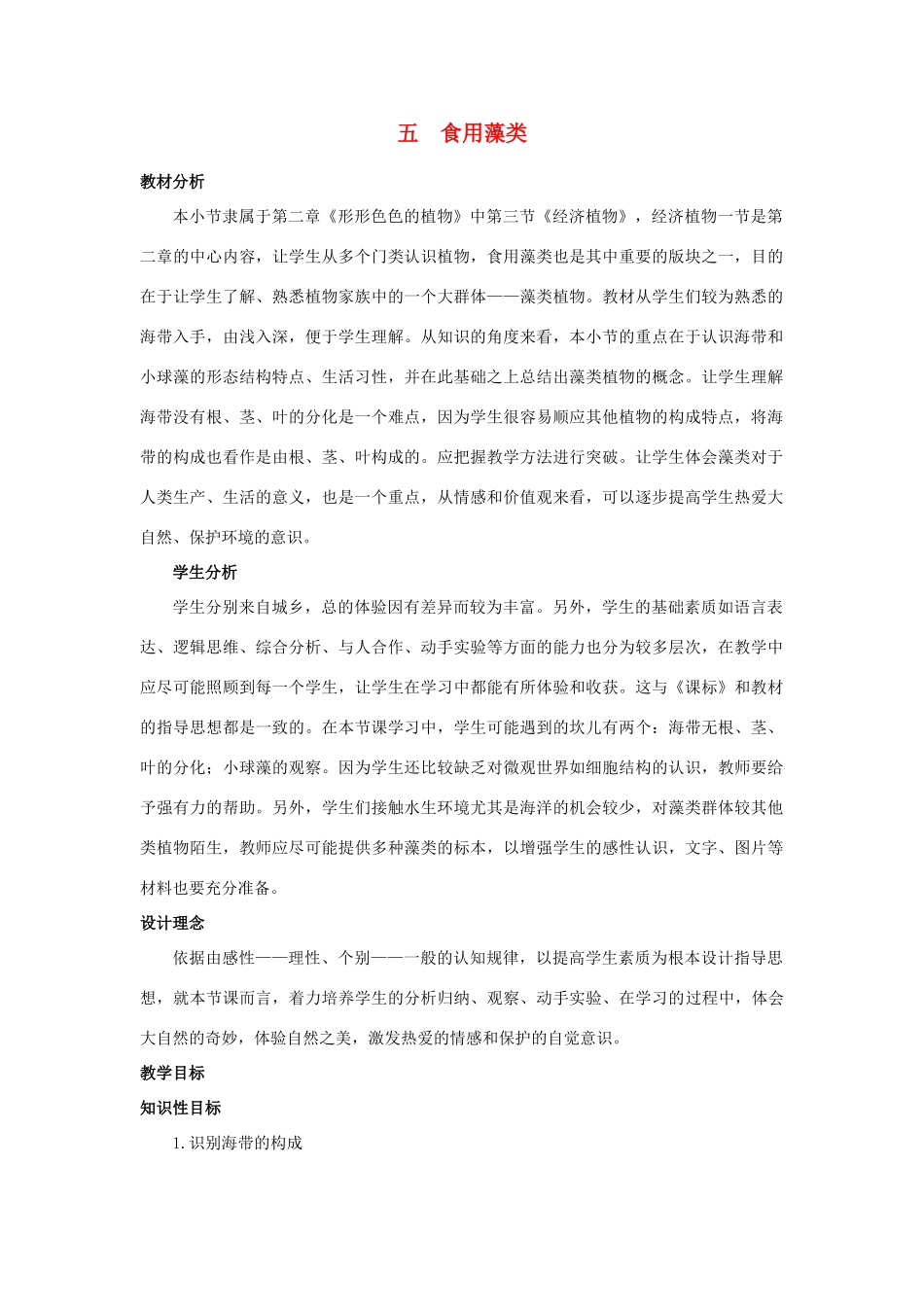 七年级生物上册《2.3 经济植物》教案3 翼教版_第1页