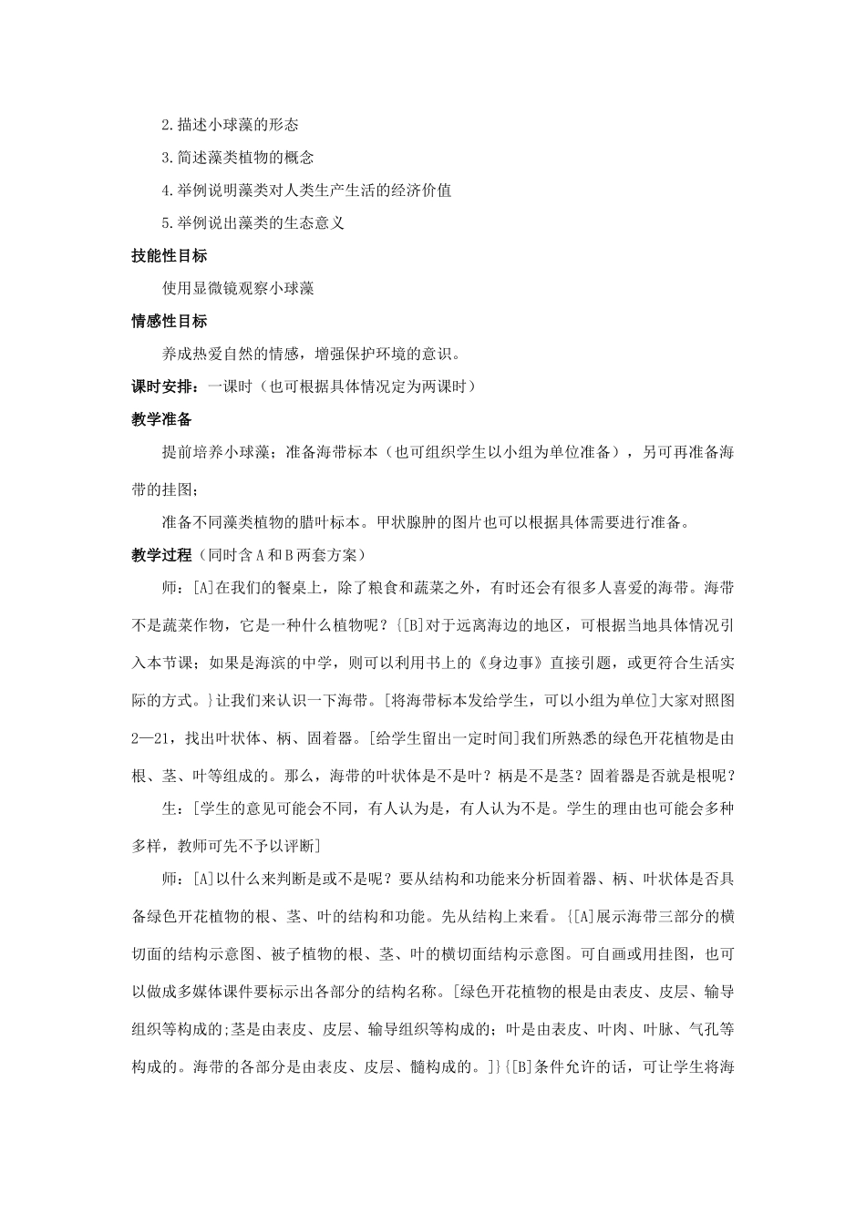 七年级生物上册《2.3 经济植物》教案3 翼教版_第2页