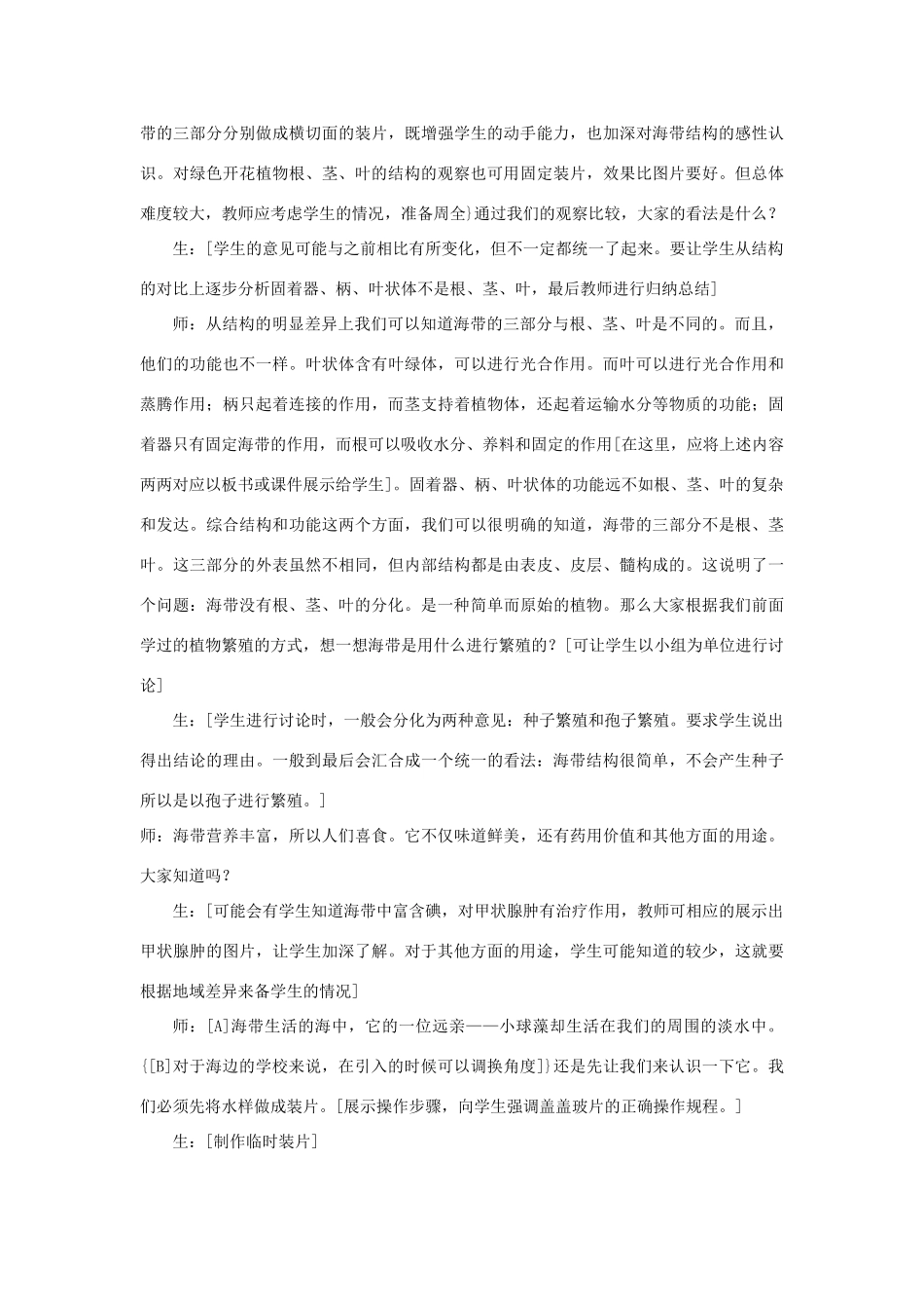 七年级生物上册《2.3 经济植物》教案3 翼教版_第3页