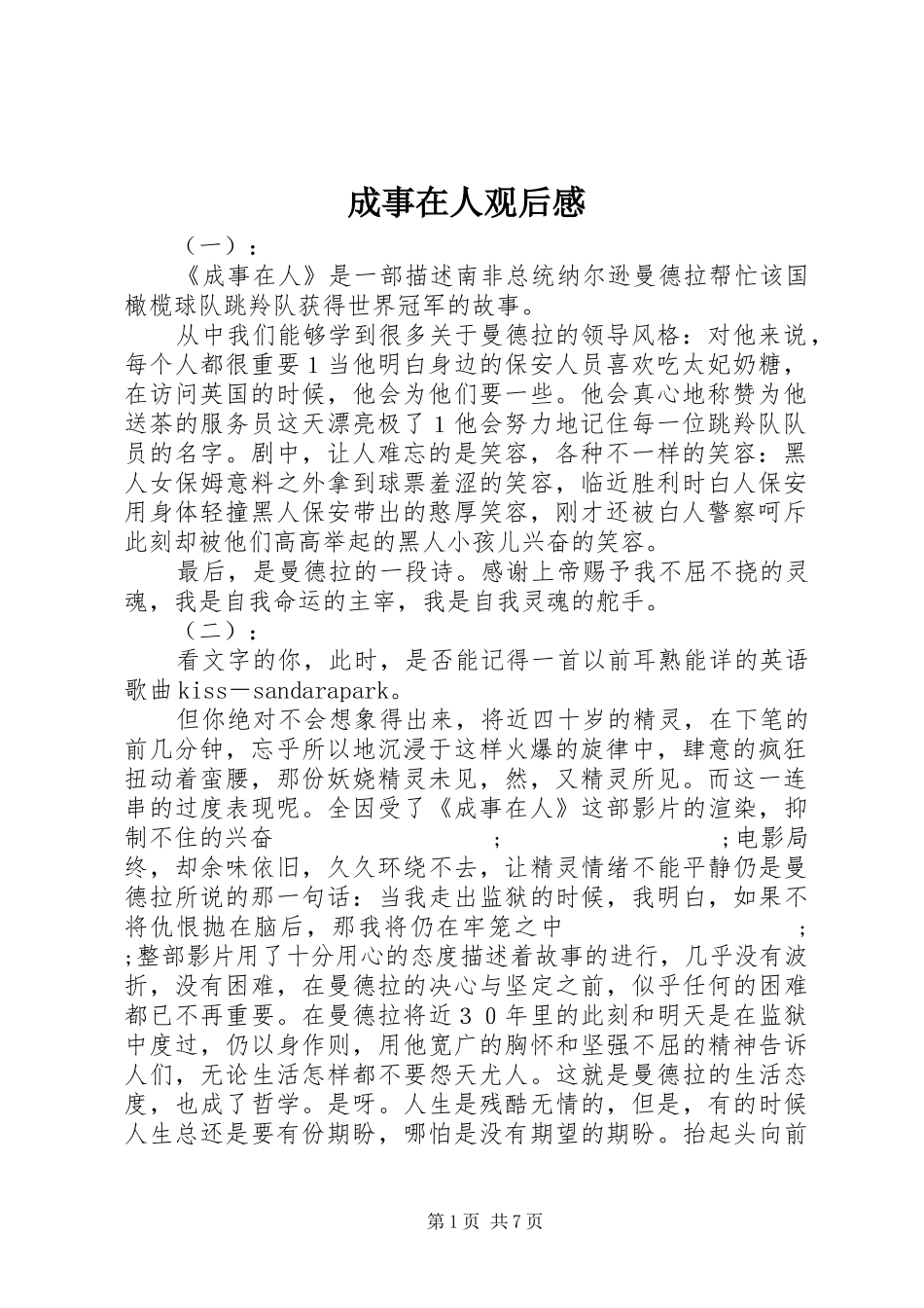 成事在人观后感 _第1页