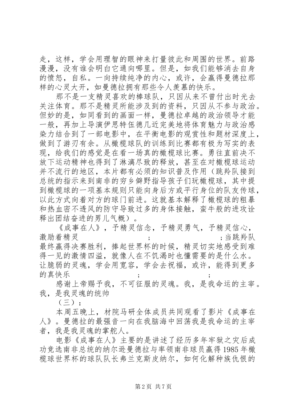 成事在人观后感 _第2页