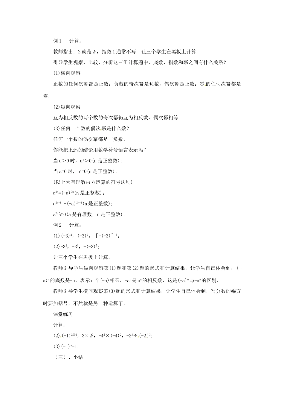 内蒙古乌拉特中旗二中七年级数学上册 2.10有理数的乘方（1）教案_第2页